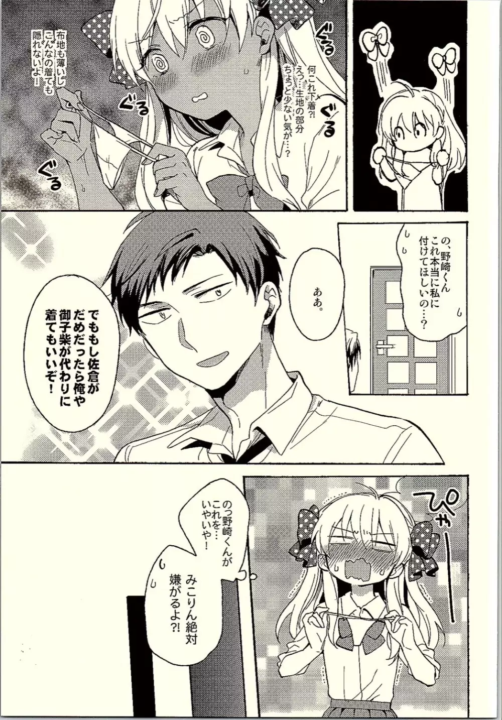 ランデヴーショウ!! - page4