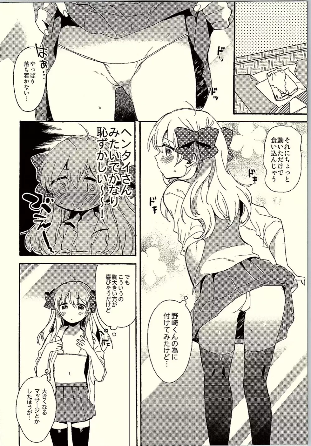 ランデヴーショウ!! - page5