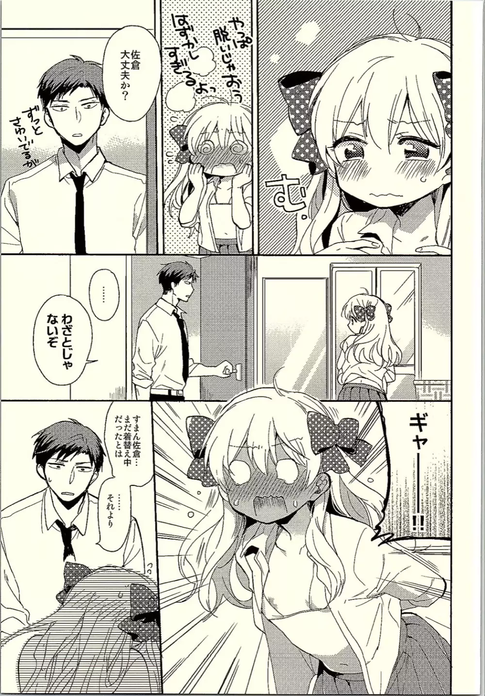 ランデヴーショウ!! - page6