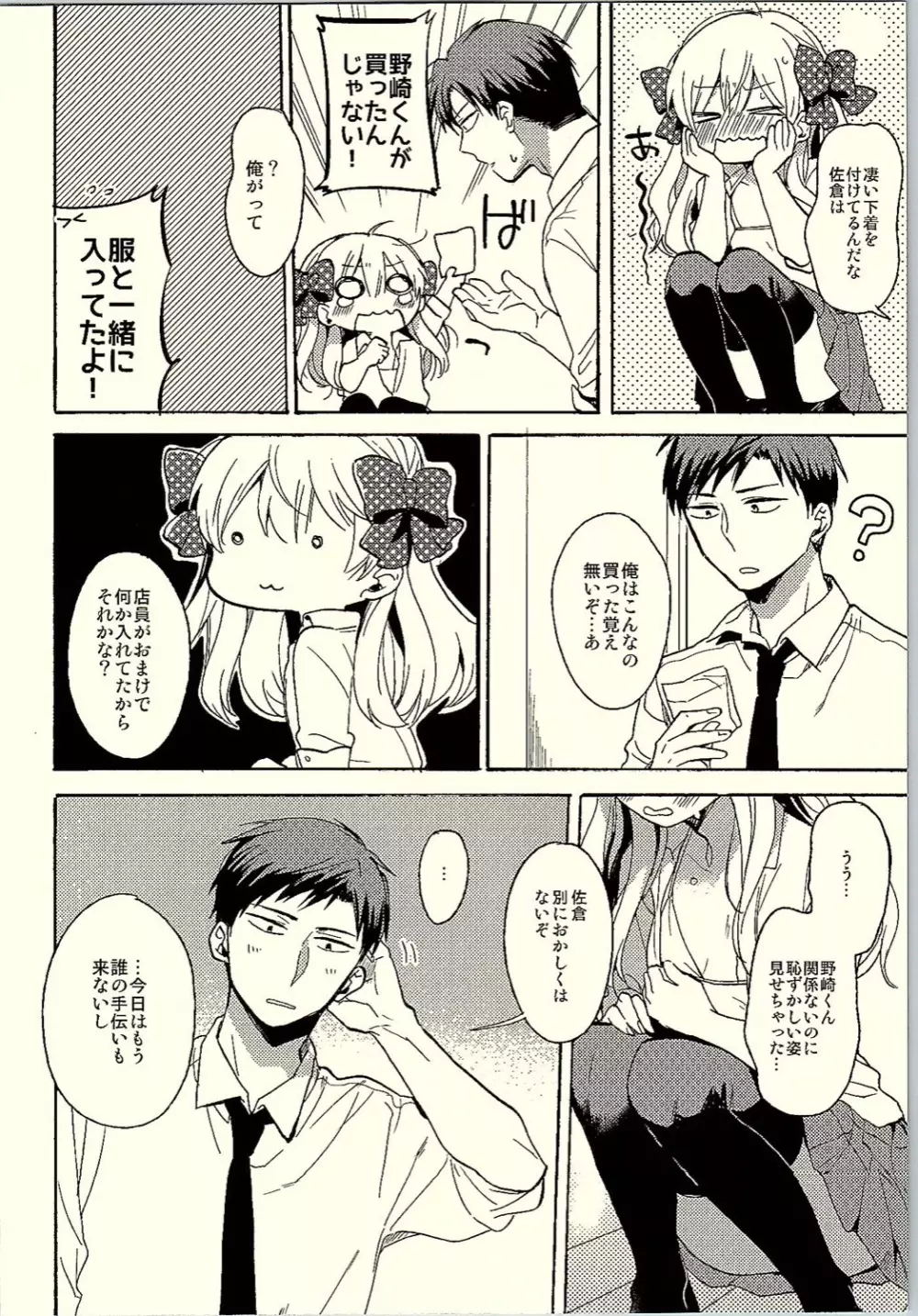 ランデヴーショウ!! - page7