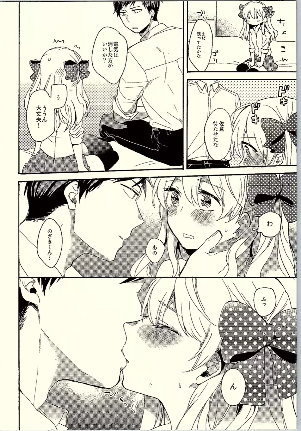 ランデヴーショウ!! - page9