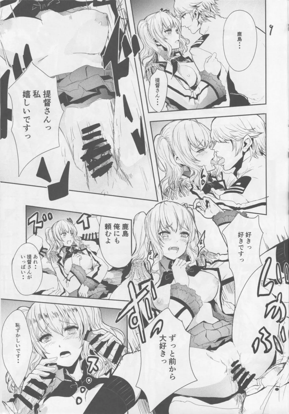 提督大好きな鹿島ちゃんをみんなでまわして寝取っちゃうお話 - page10