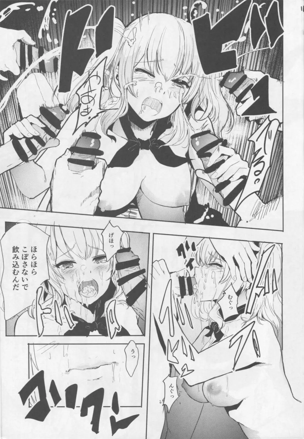 提督大好きな鹿島ちゃんをみんなでまわして寝取っちゃうお話 - page12