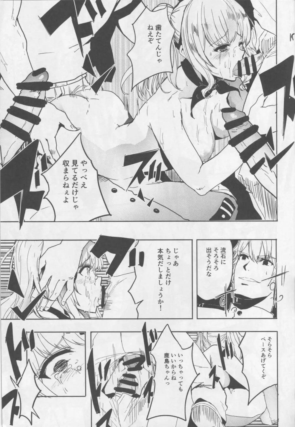 提督大好きな鹿島ちゃんをみんなでまわして寝取っちゃうお話 - page16