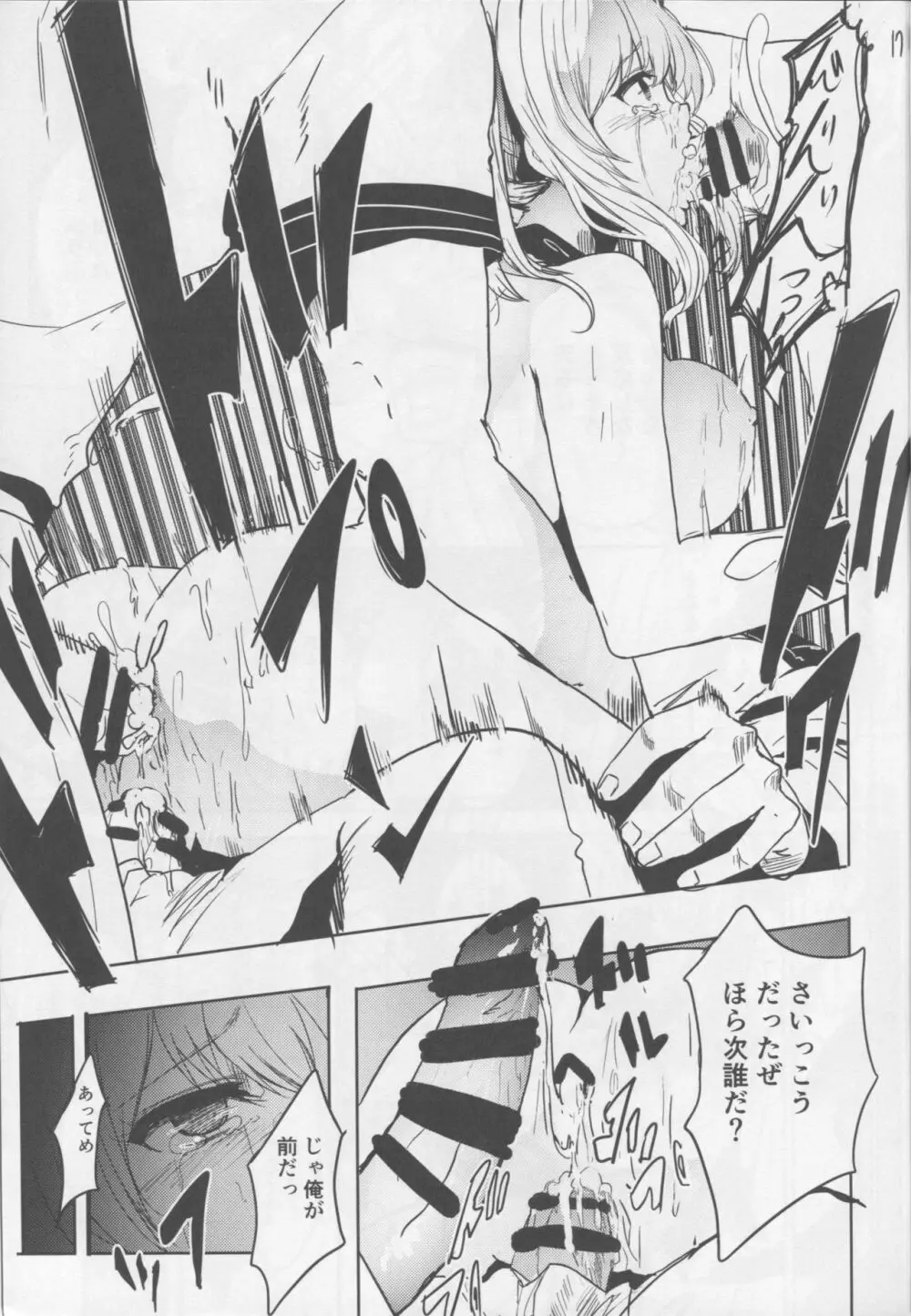 提督大好きな鹿島ちゃんをみんなでまわして寝取っちゃうお話 - page18