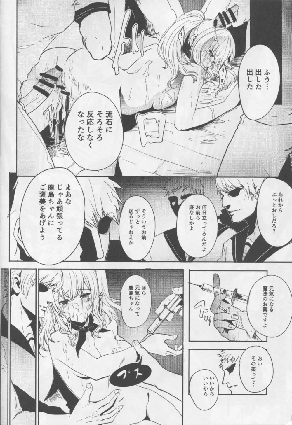 提督大好きな鹿島ちゃんをみんなでまわして寝取っちゃうお話 - page19