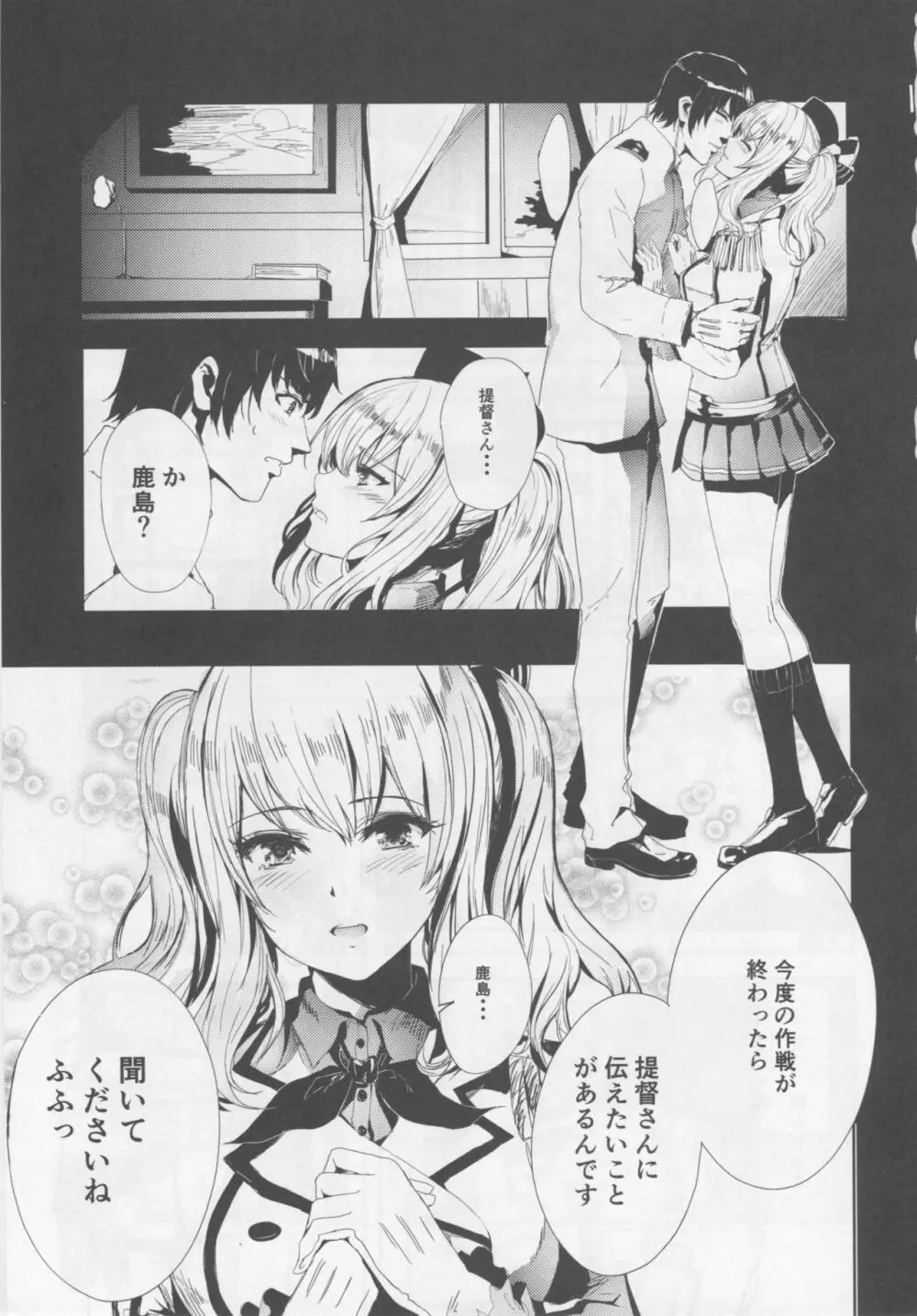 提督大好きな鹿島ちゃんをみんなでまわして寝取っちゃうお話 - page2