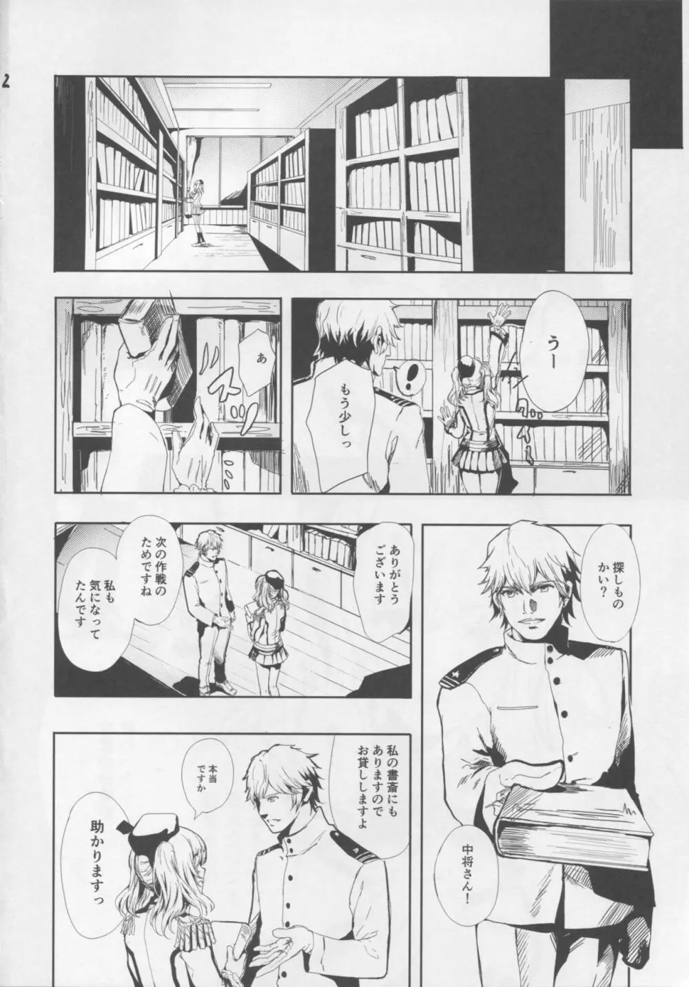 提督大好きな鹿島ちゃんをみんなでまわして寝取っちゃうお話 - page3