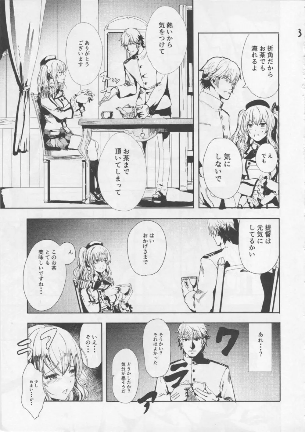提督大好きな鹿島ちゃんをみんなでまわして寝取っちゃうお話 - page4