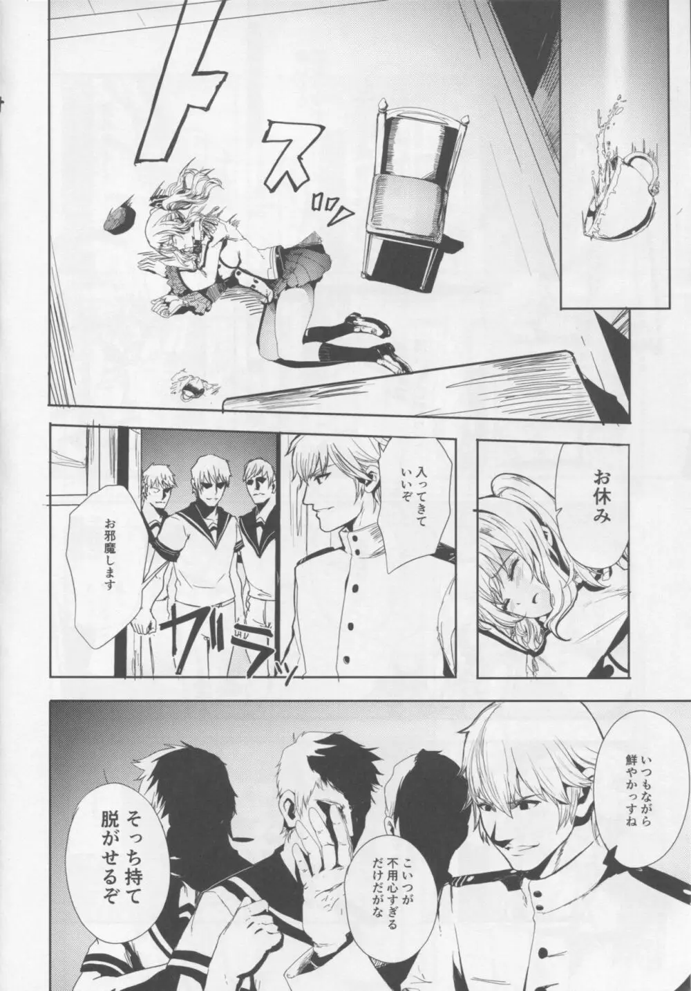 提督大好きな鹿島ちゃんをみんなでまわして寝取っちゃうお話 - page5
