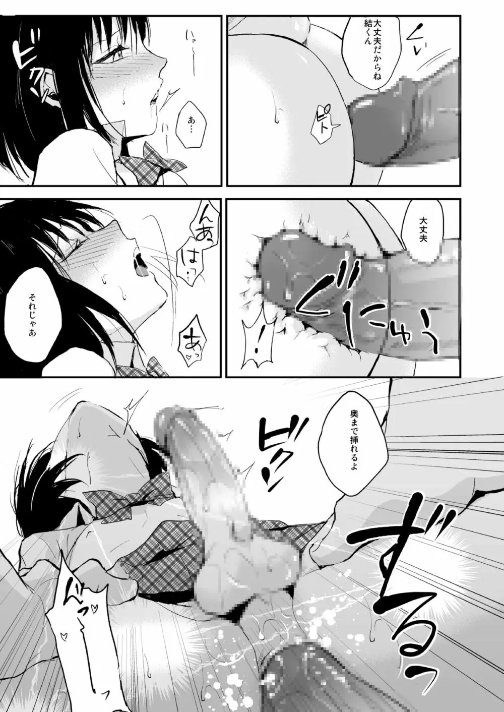 結 -ゆい- - page12