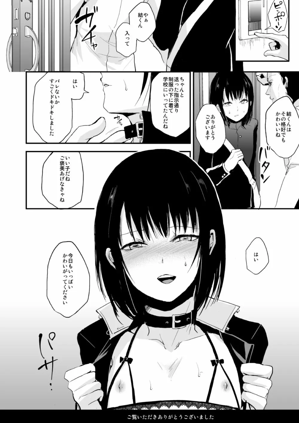 結 -ゆい- - page25