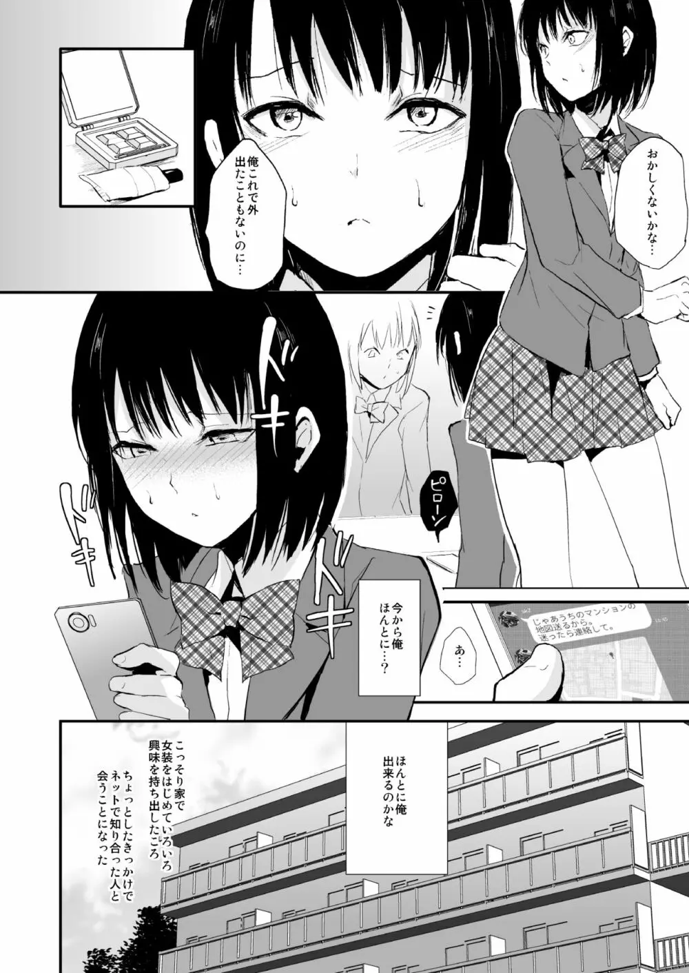 結 -ゆい- - page3