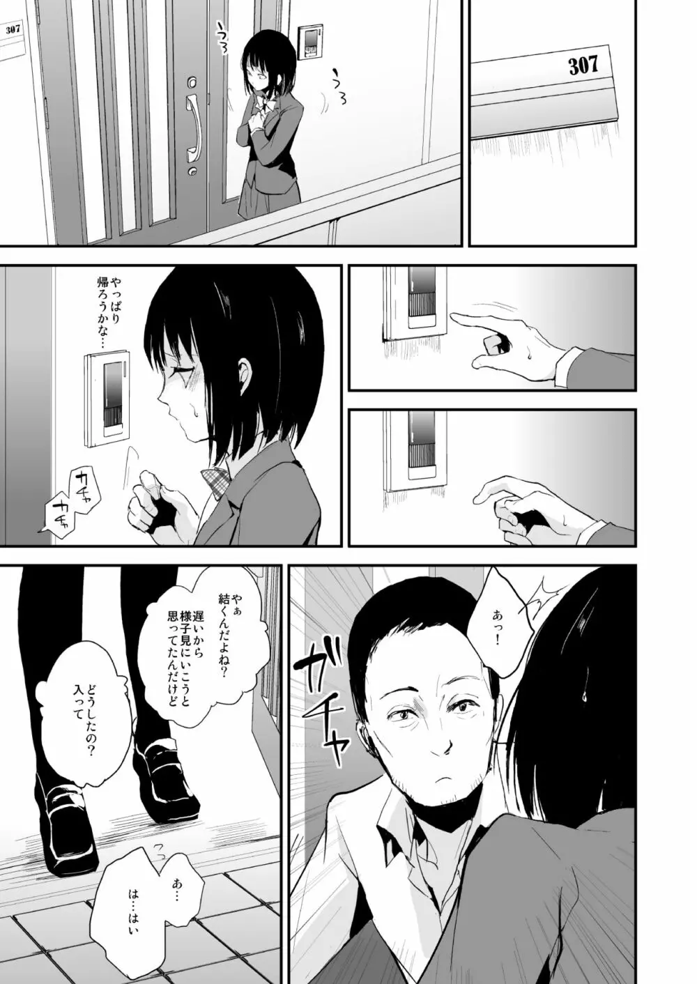 結 -ゆい- - page4