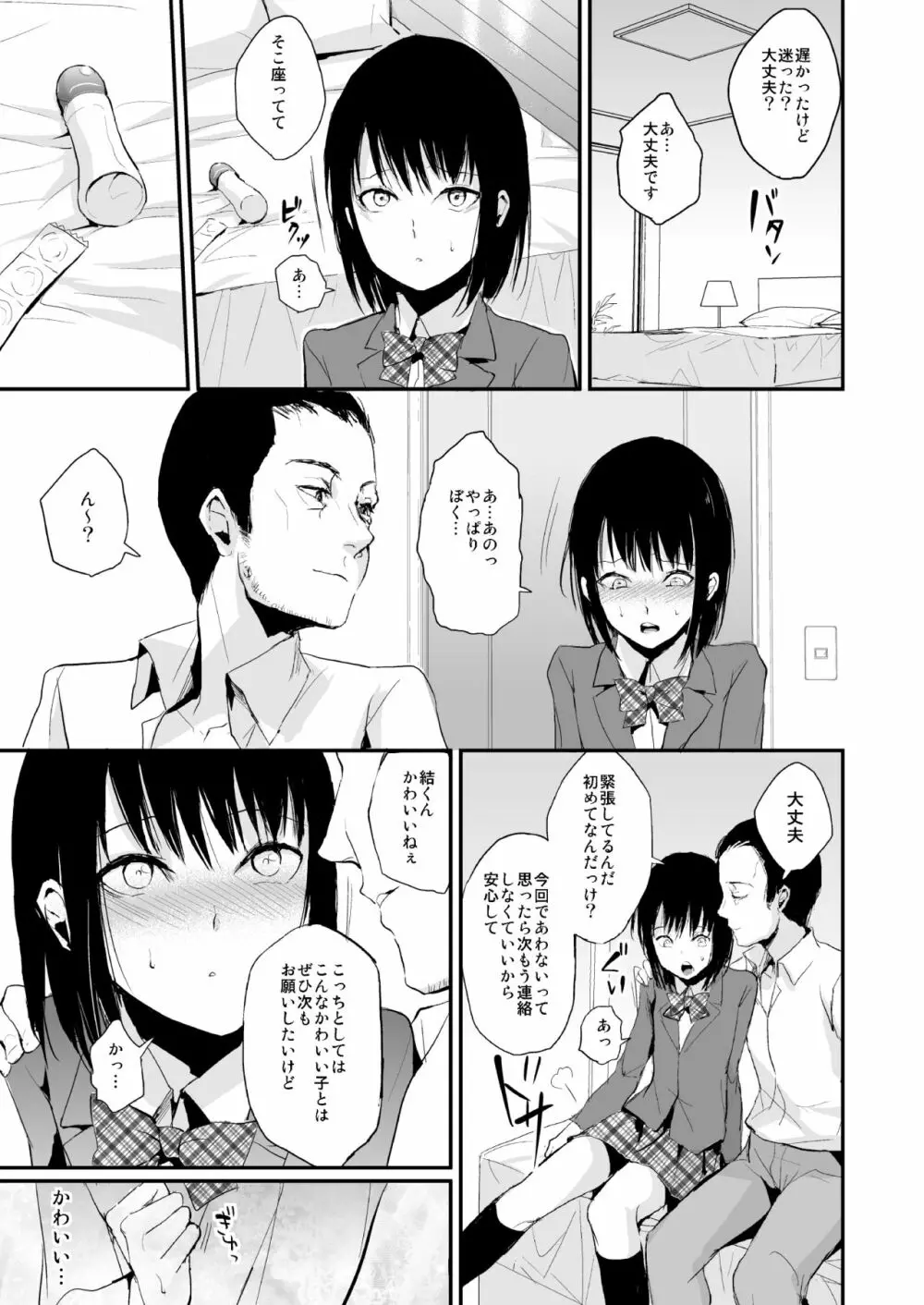 結 -ゆい- - page6