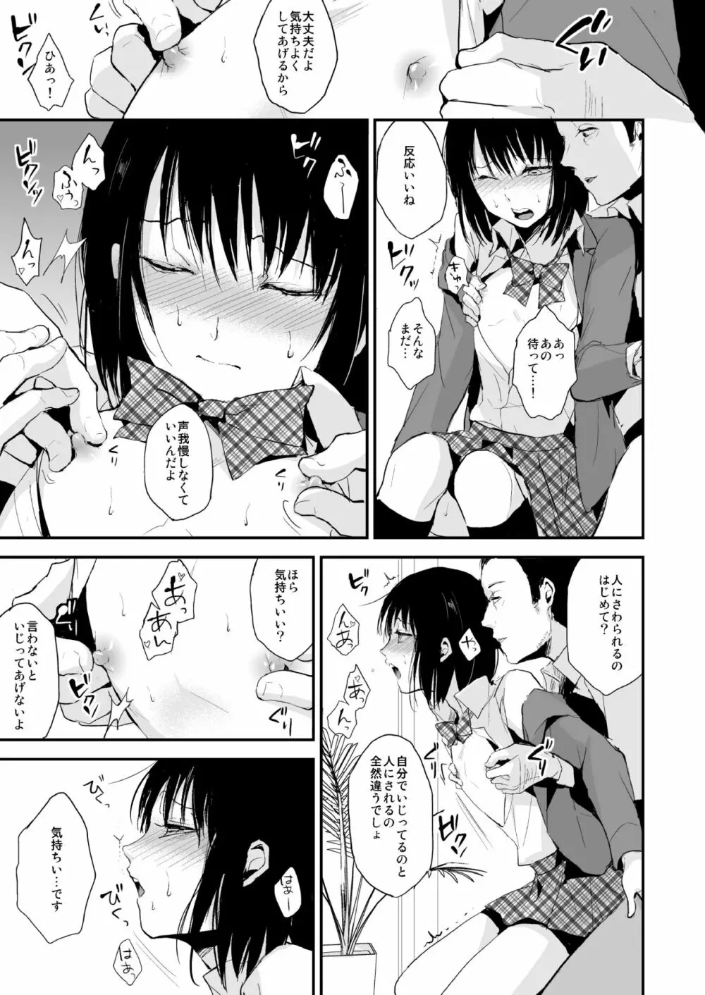 結 -ゆい- - page8