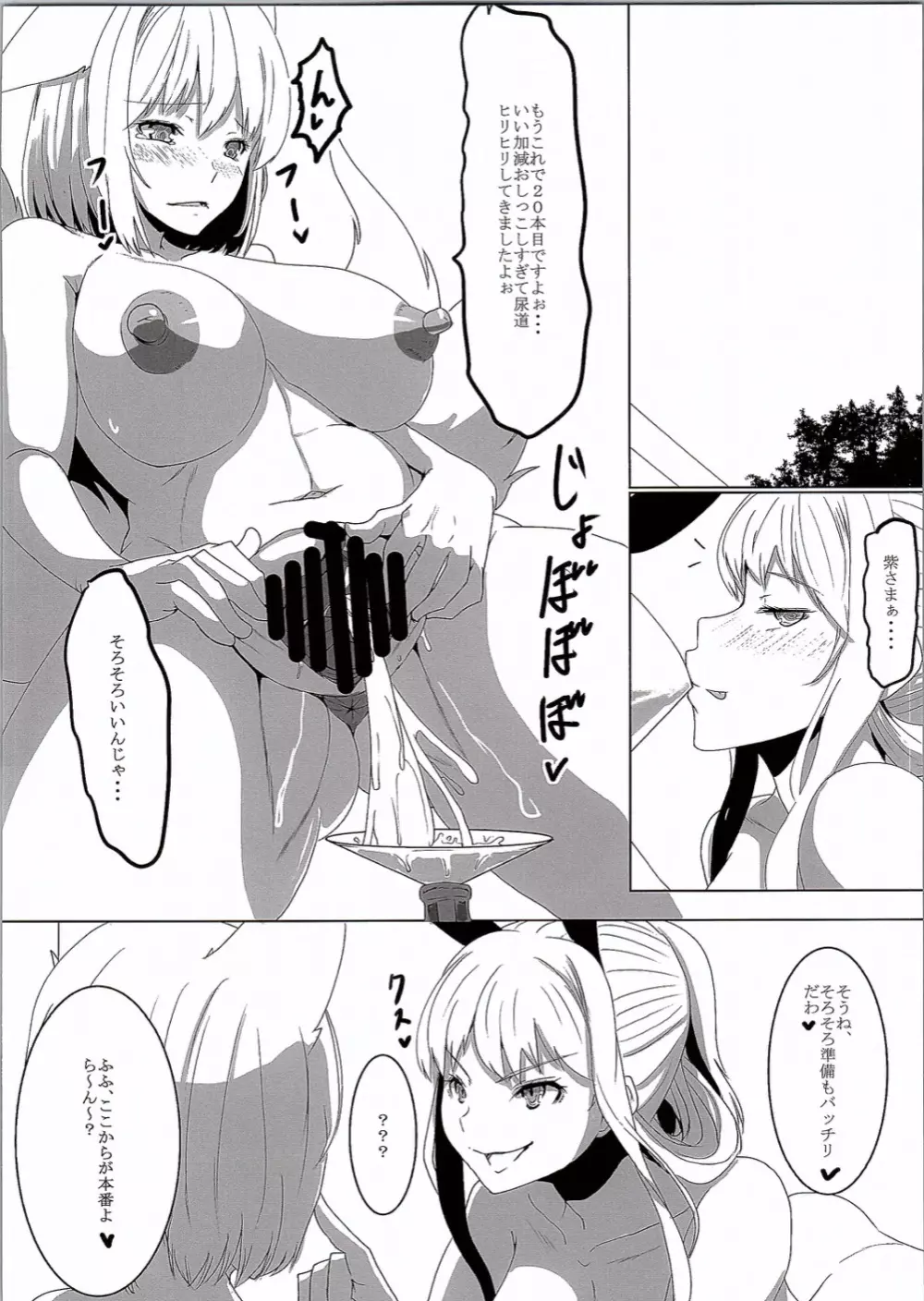 ゆからんPiss Garden! - page21