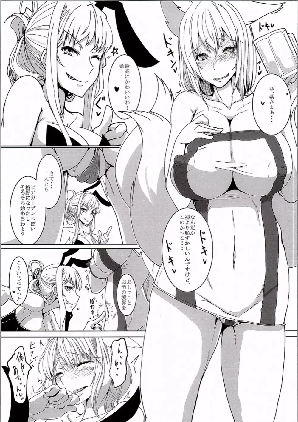 ゆからんPiss Garden! - page5