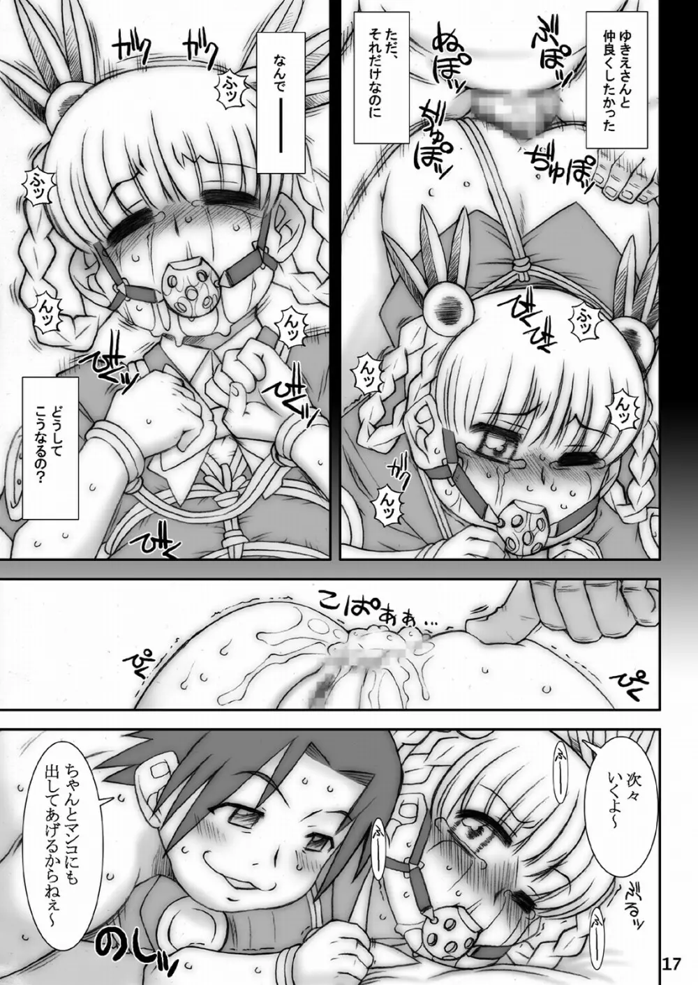 モモカリスイッチ Ctrl+Alt+A - page19