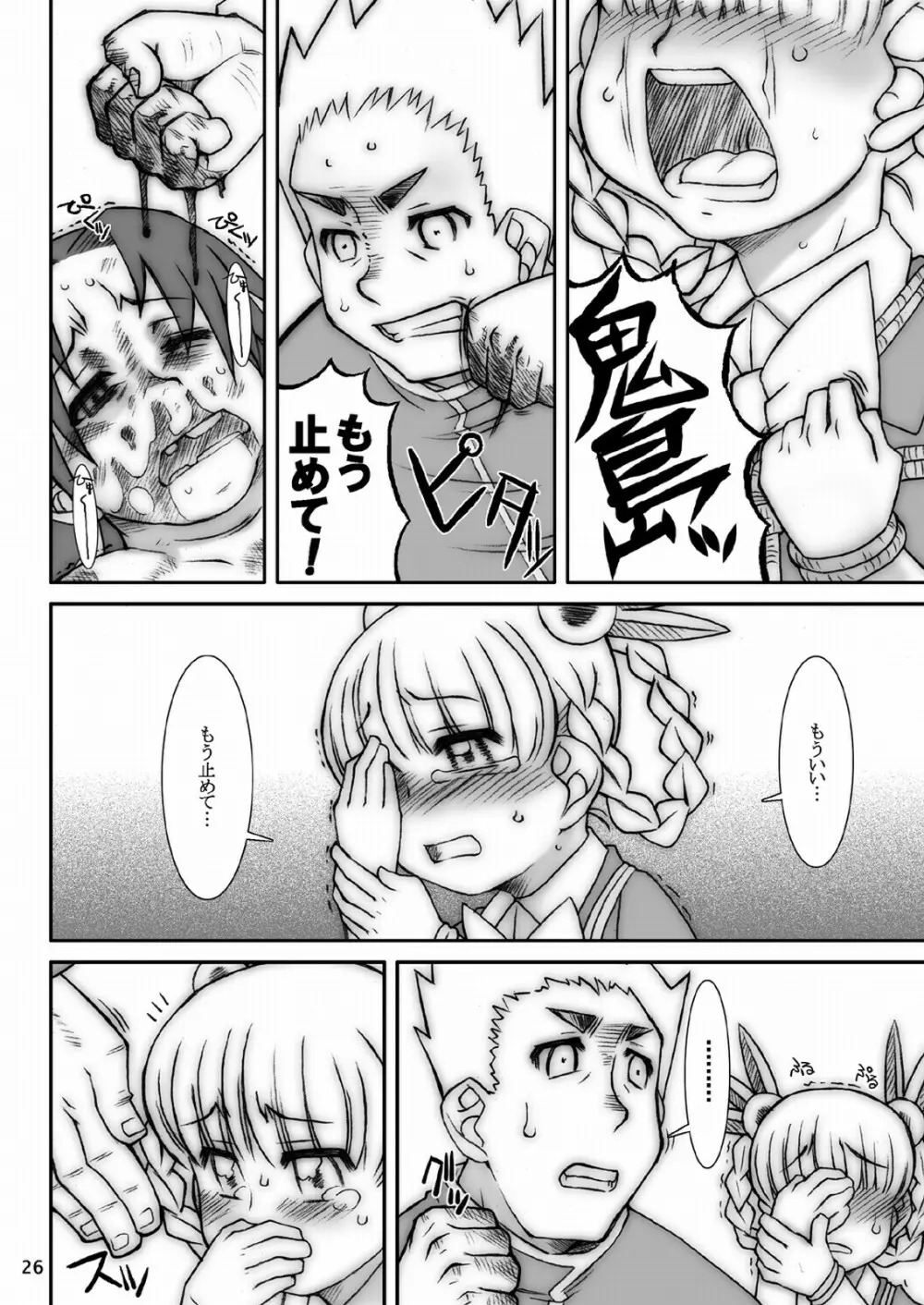 モモカリスイッチ Ctrl+Alt+A - page28
