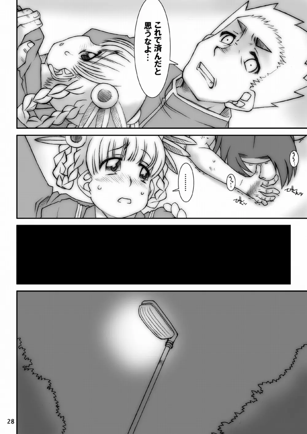 モモカリスイッチ Ctrl+Alt+A - page30