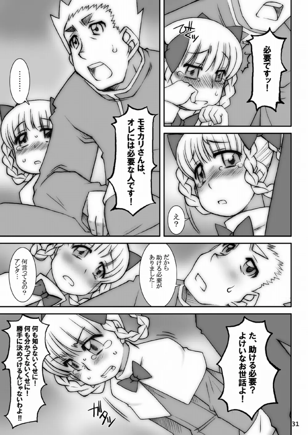 モモカリスイッチ Ctrl+Alt+A - page33