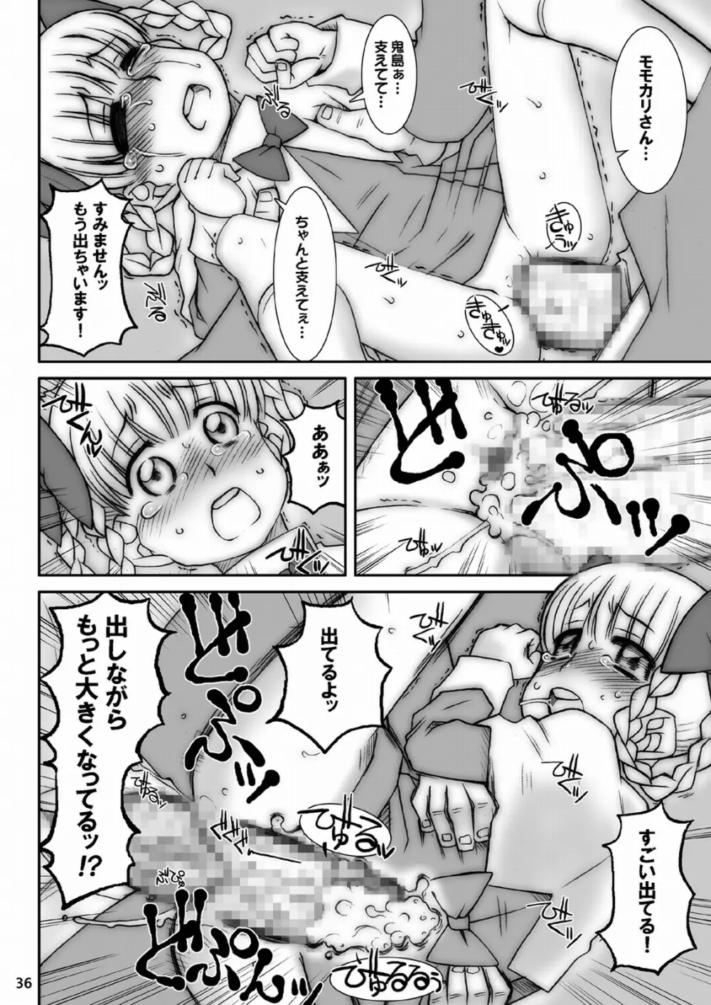 モモカリスイッチ Ctrl+Alt+A - page38