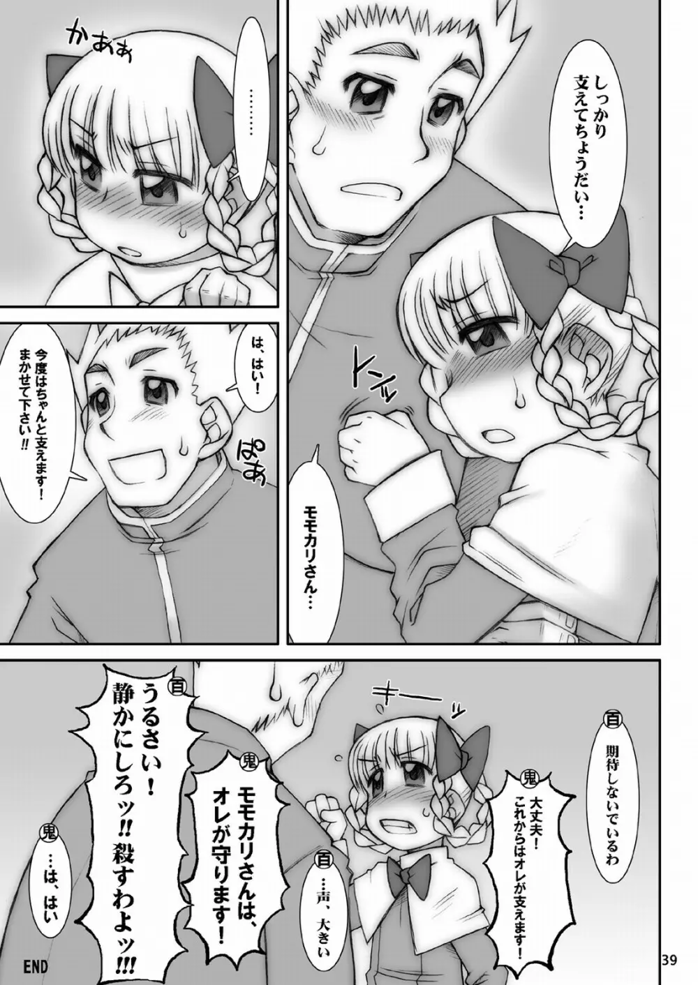 モモカリスイッチ Ctrl+Alt+A - page41