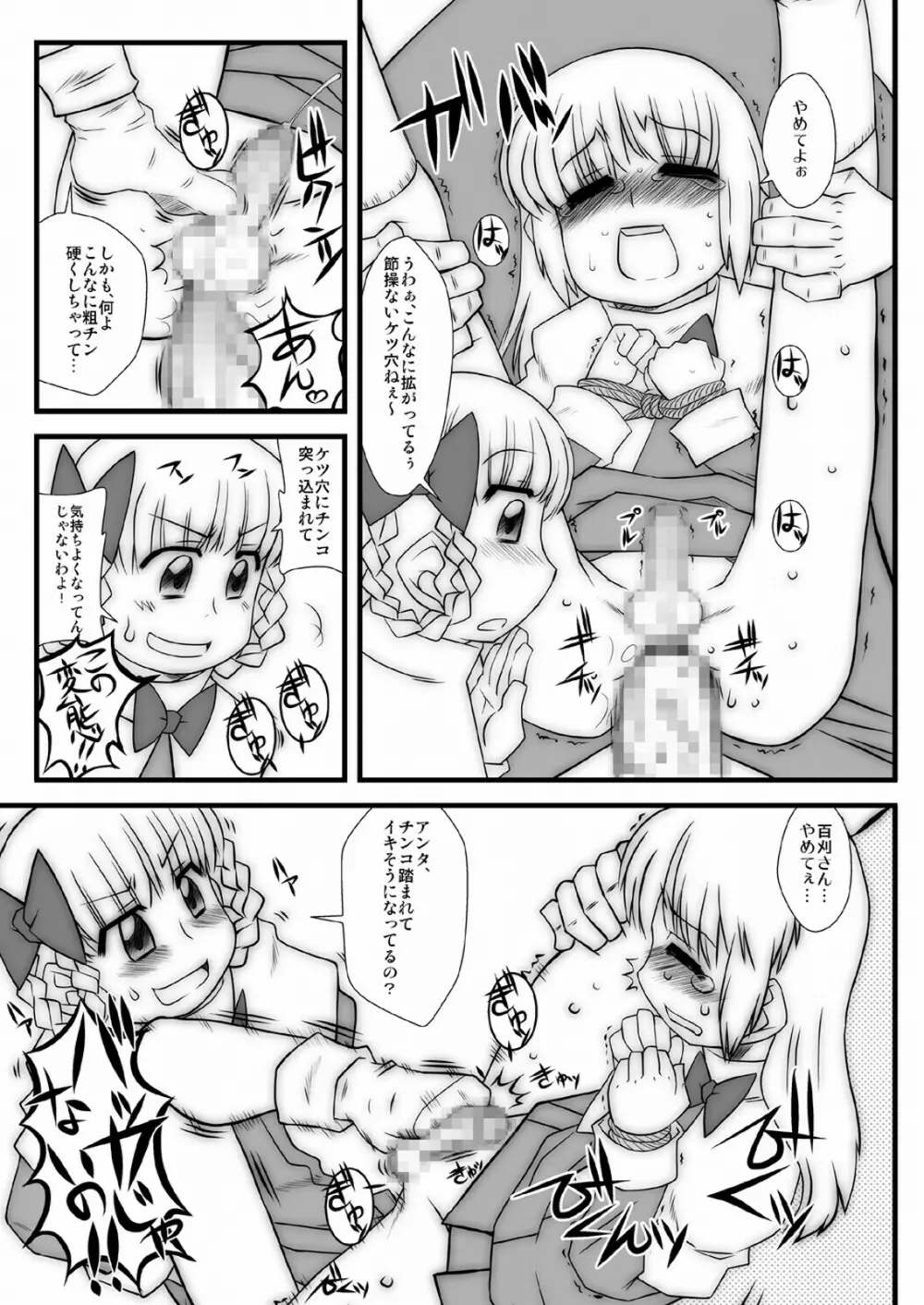 モモカリスイッチ Ctrl+Alt+A - page67