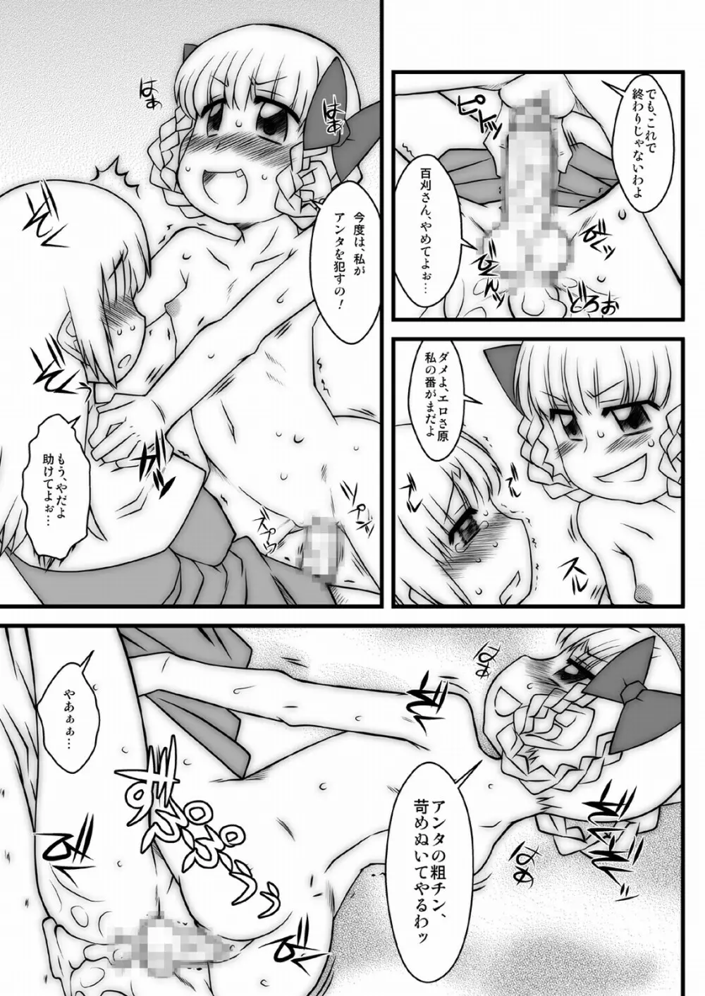 モモカリスイッチ Ctrl+Alt+A - page69