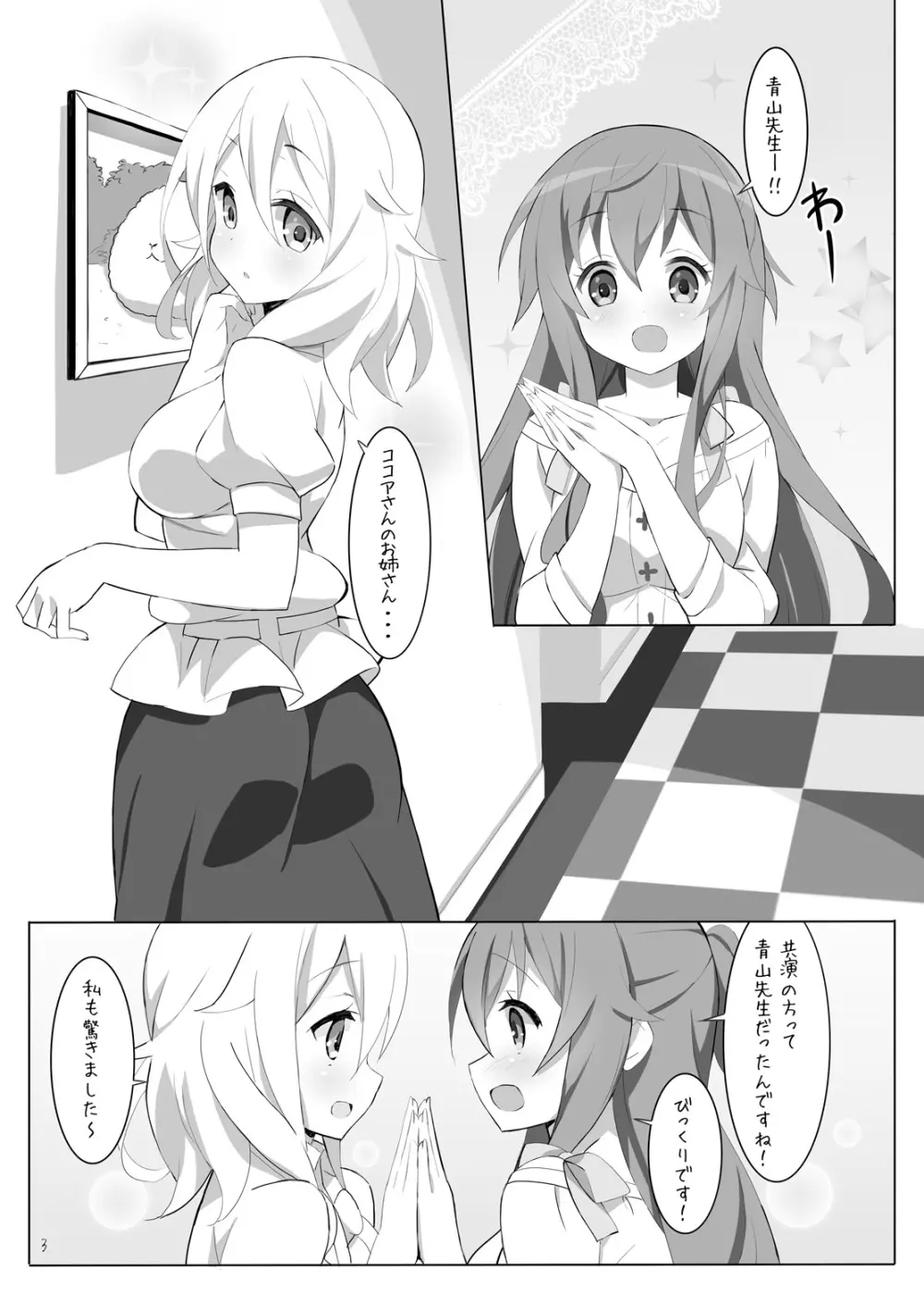 [Wednesday (9LAW)] fleur-de-plaisir (ご注文はうさぎですか?) [DL版] - page2