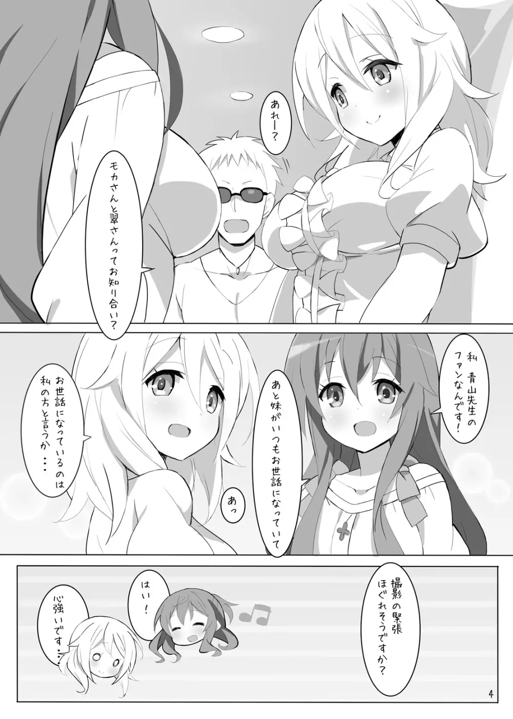[Wednesday (9LAW)] fleur-de-plaisir (ご注文はうさぎですか?) [DL版] - page3