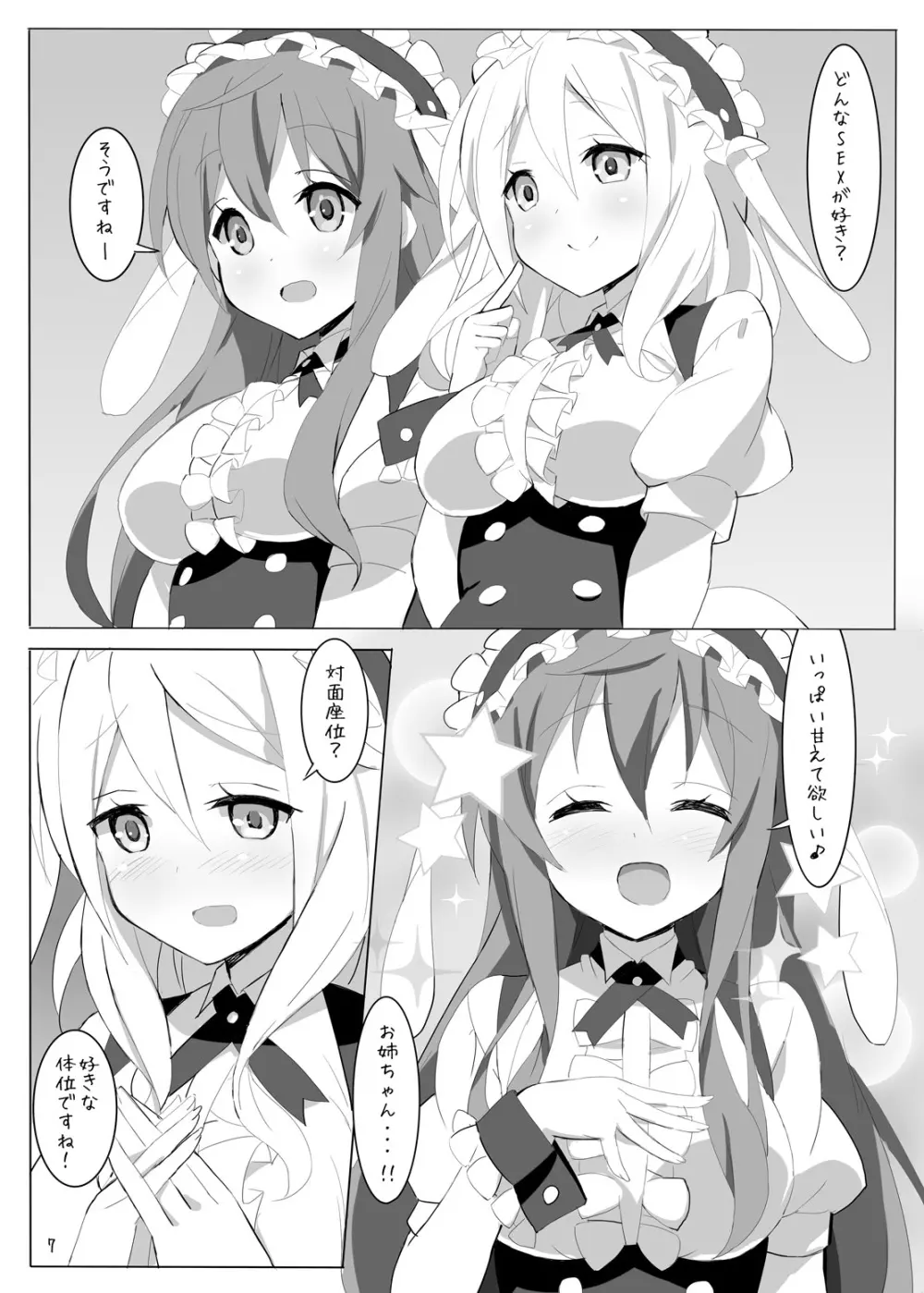 [Wednesday (9LAW)] fleur-de-plaisir (ご注文はうさぎですか?) [DL版] - page6