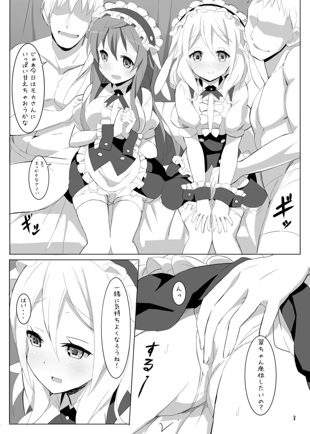[Wednesday (9LAW)] fleur-de-plaisir (ご注文はうさぎですか?) [DL版] - page7