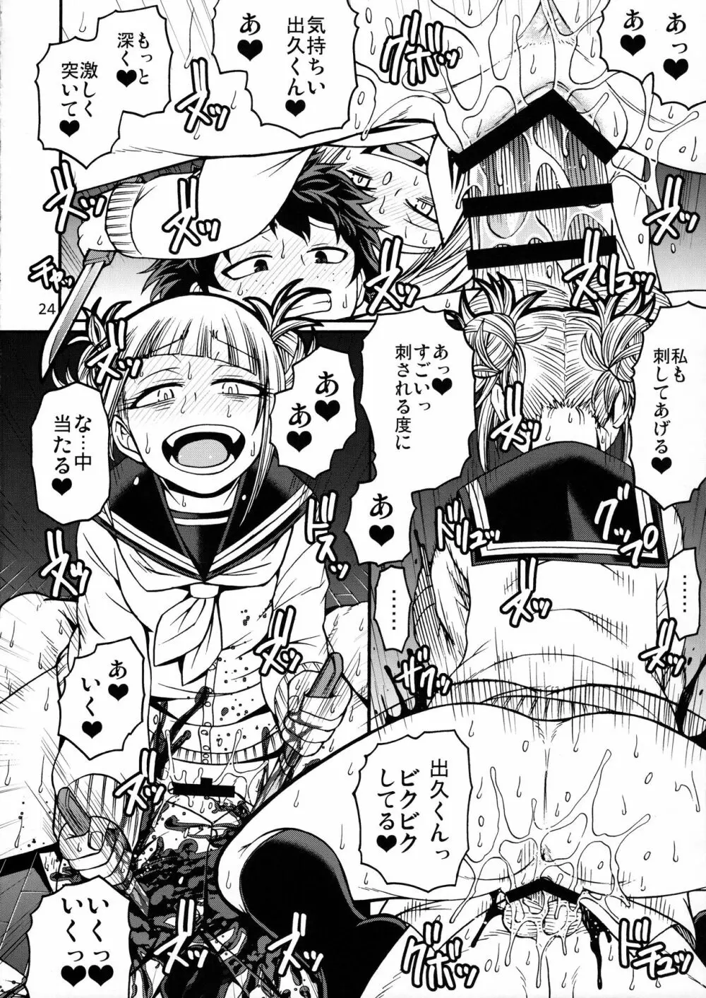 POPPIN' GIRLS - page23