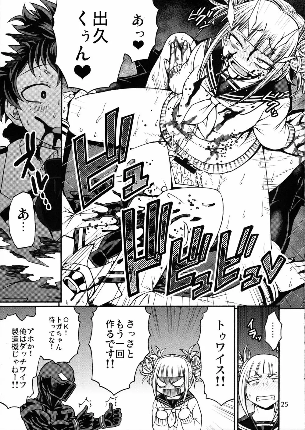 POPPIN' GIRLS - page24