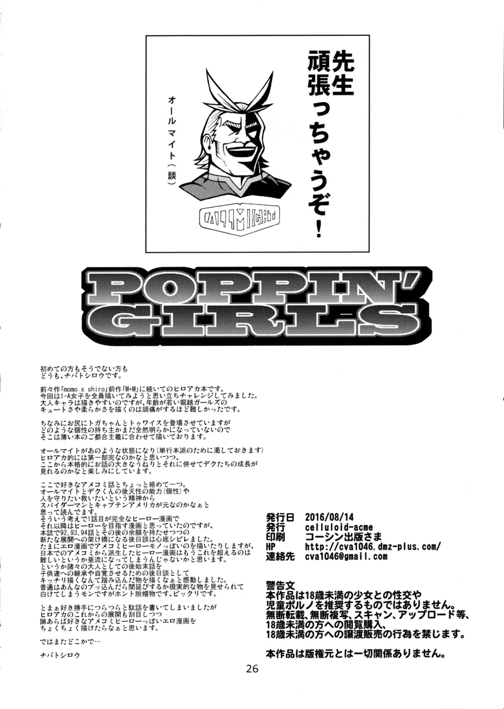 POPPIN' GIRLS - page25