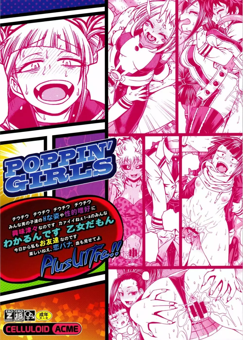 POPPIN' GIRLS - page26