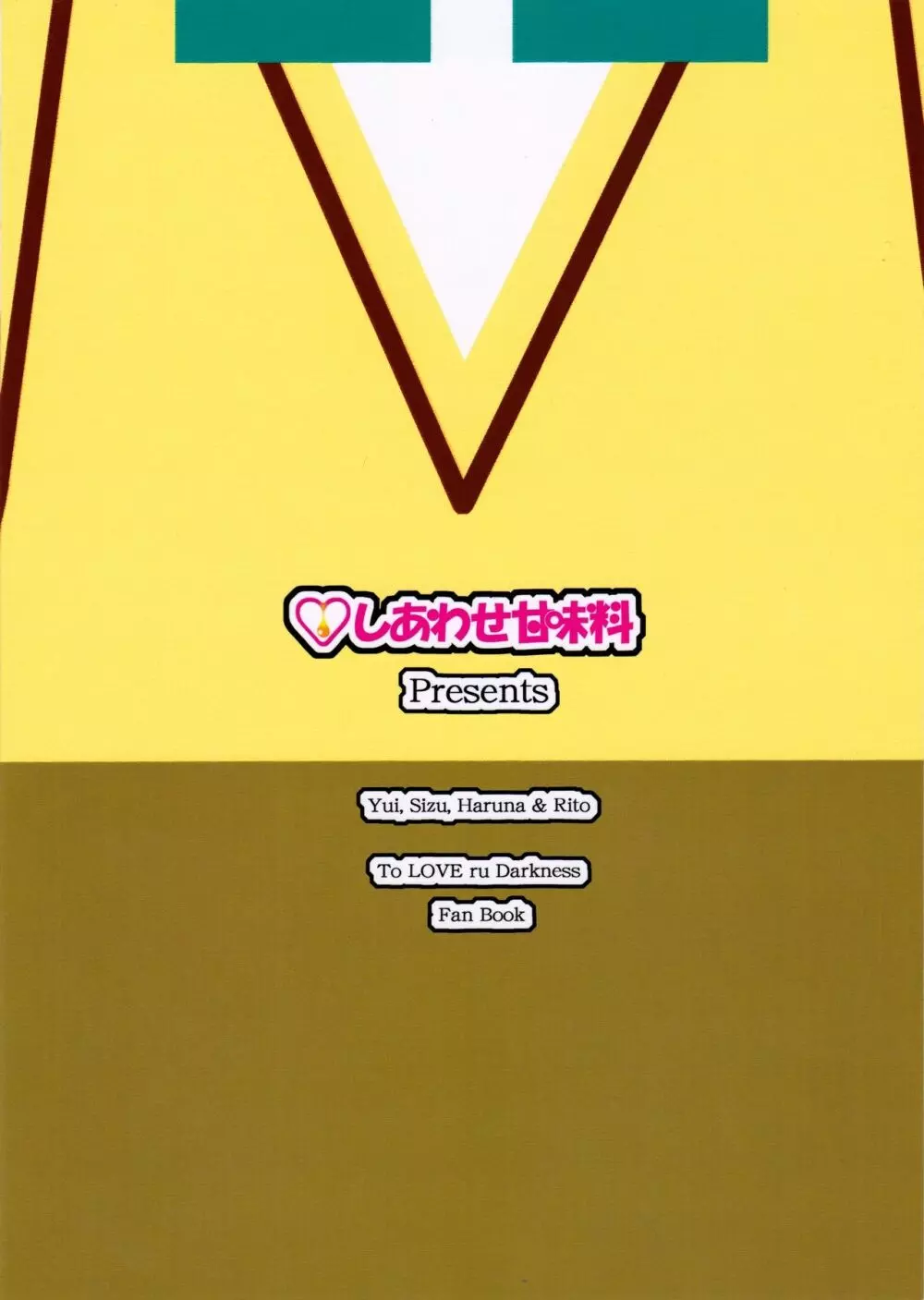 高LOVEる2 - page18