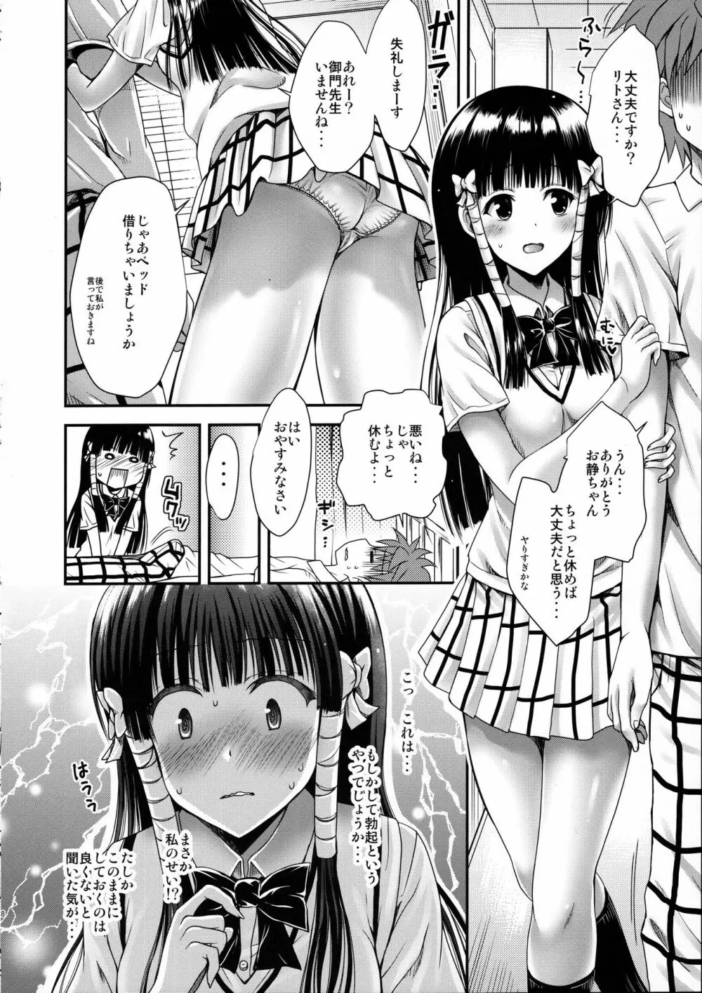高LOVEる2 - page7