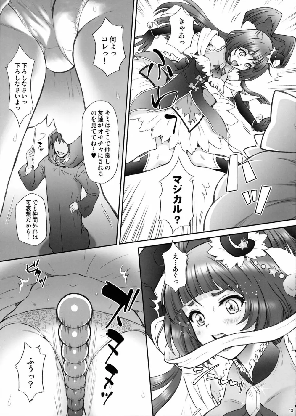 犯ラレルミラクル - page12