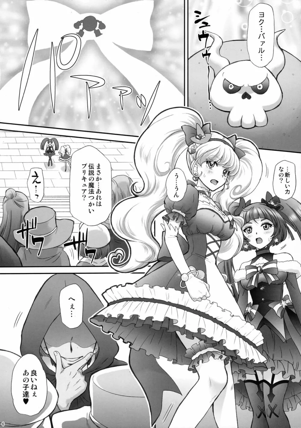 犯ラレルミラクル - page5