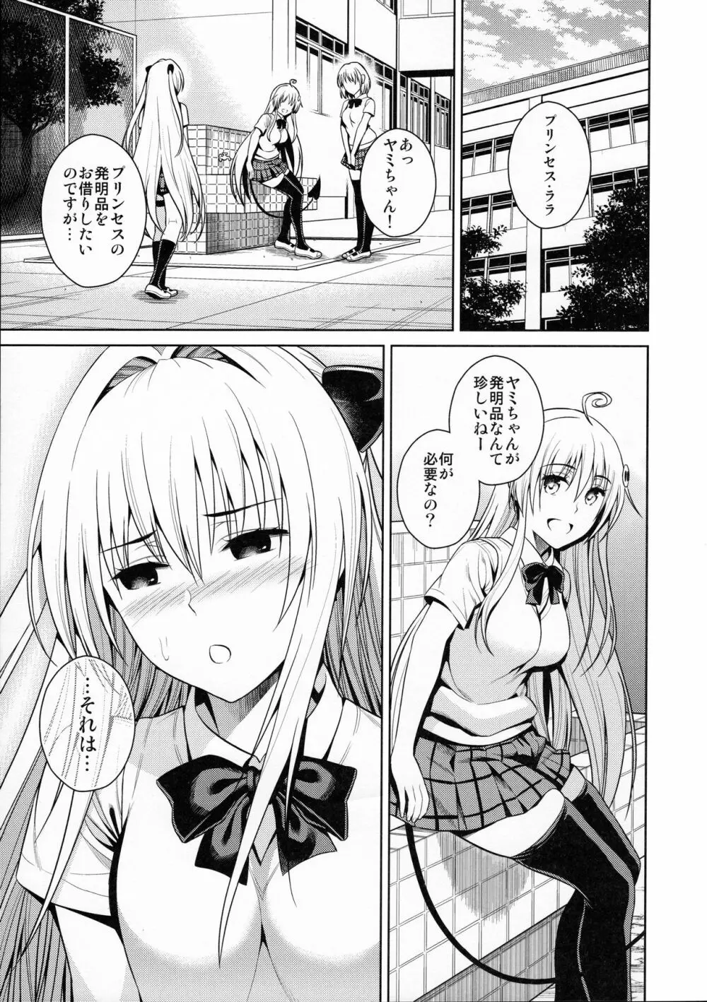トランスジェネレーション - page28