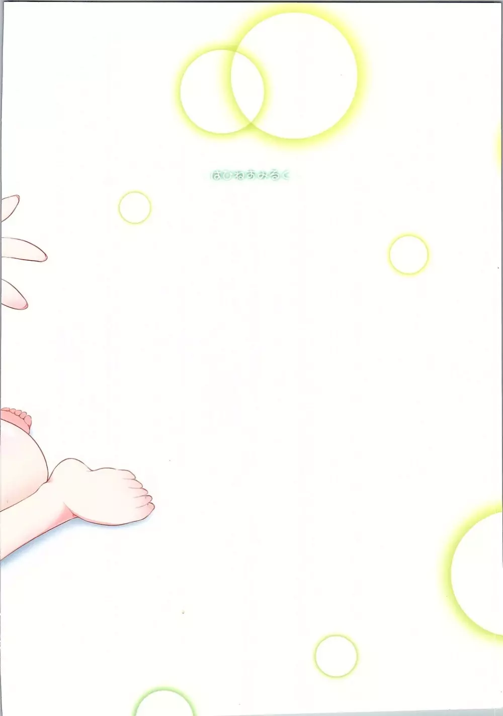 さなすわ陵辱願望Ⅲ - page25