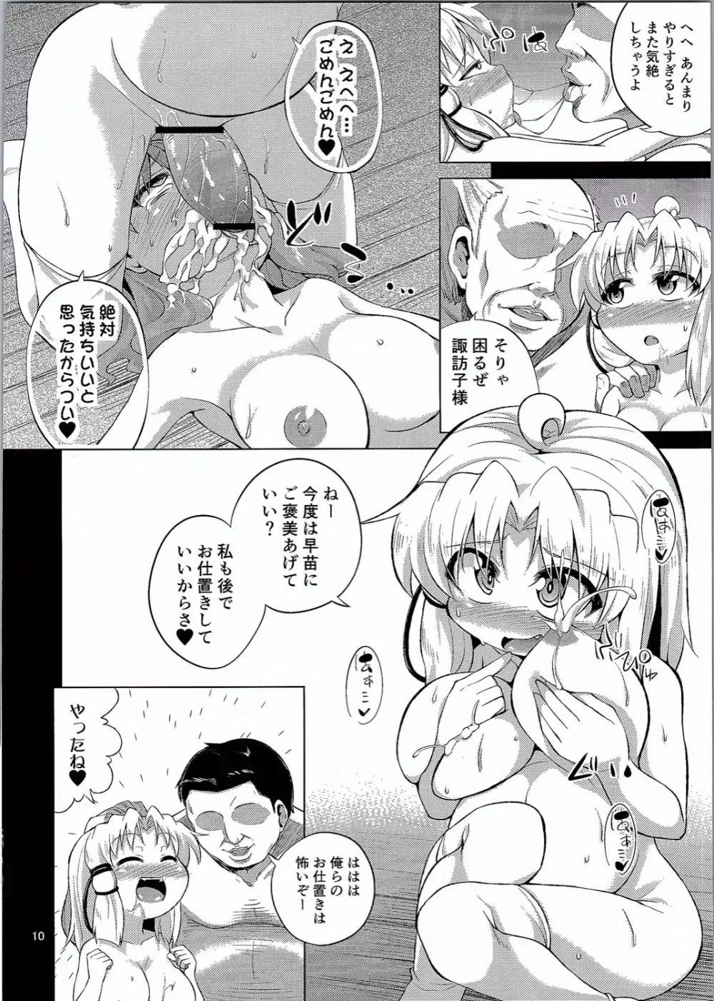 さなすわ陵辱願望Ⅲ - page8