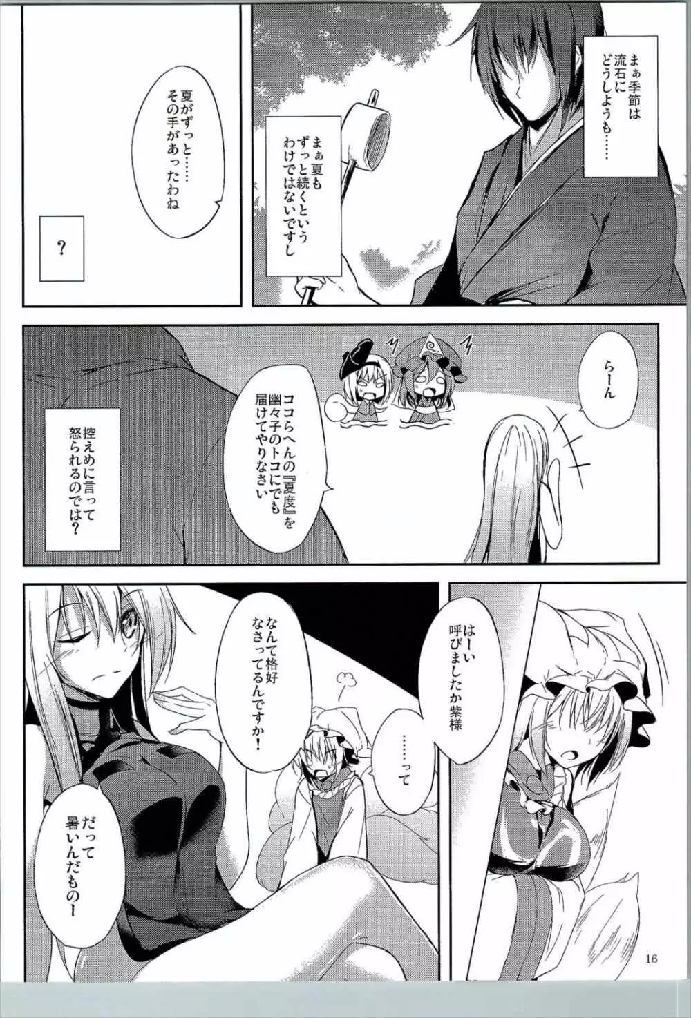 (C90) [みどりねこ (みどり)] 睦言-ムツミゴト-・肆 (東方Project) - page16