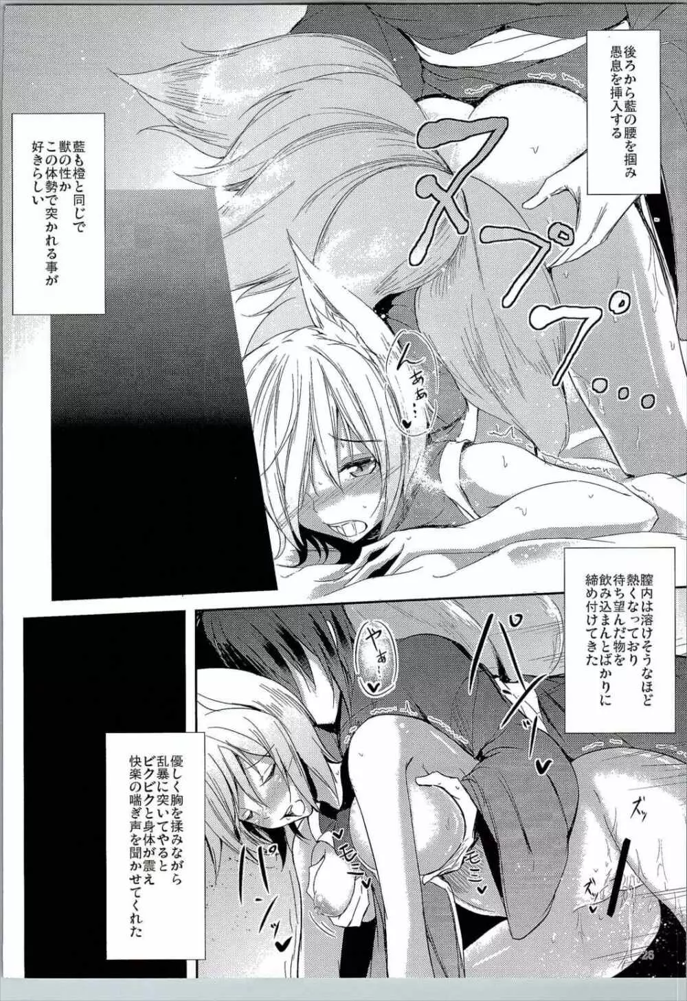 (C90) [みどりねこ (みどり)] 睦言-ムツミゴト-・肆 (東方Project) - page26