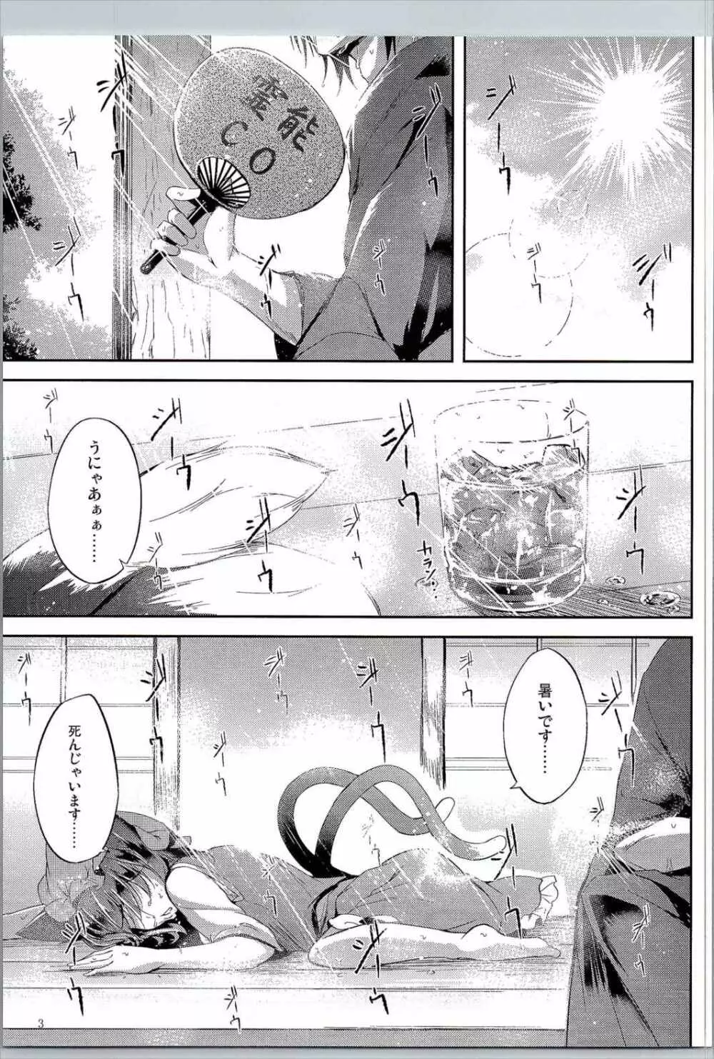 (C90) [みどりねこ (みどり)] 睦言-ムツミゴト-・肆 (東方Project) - page3