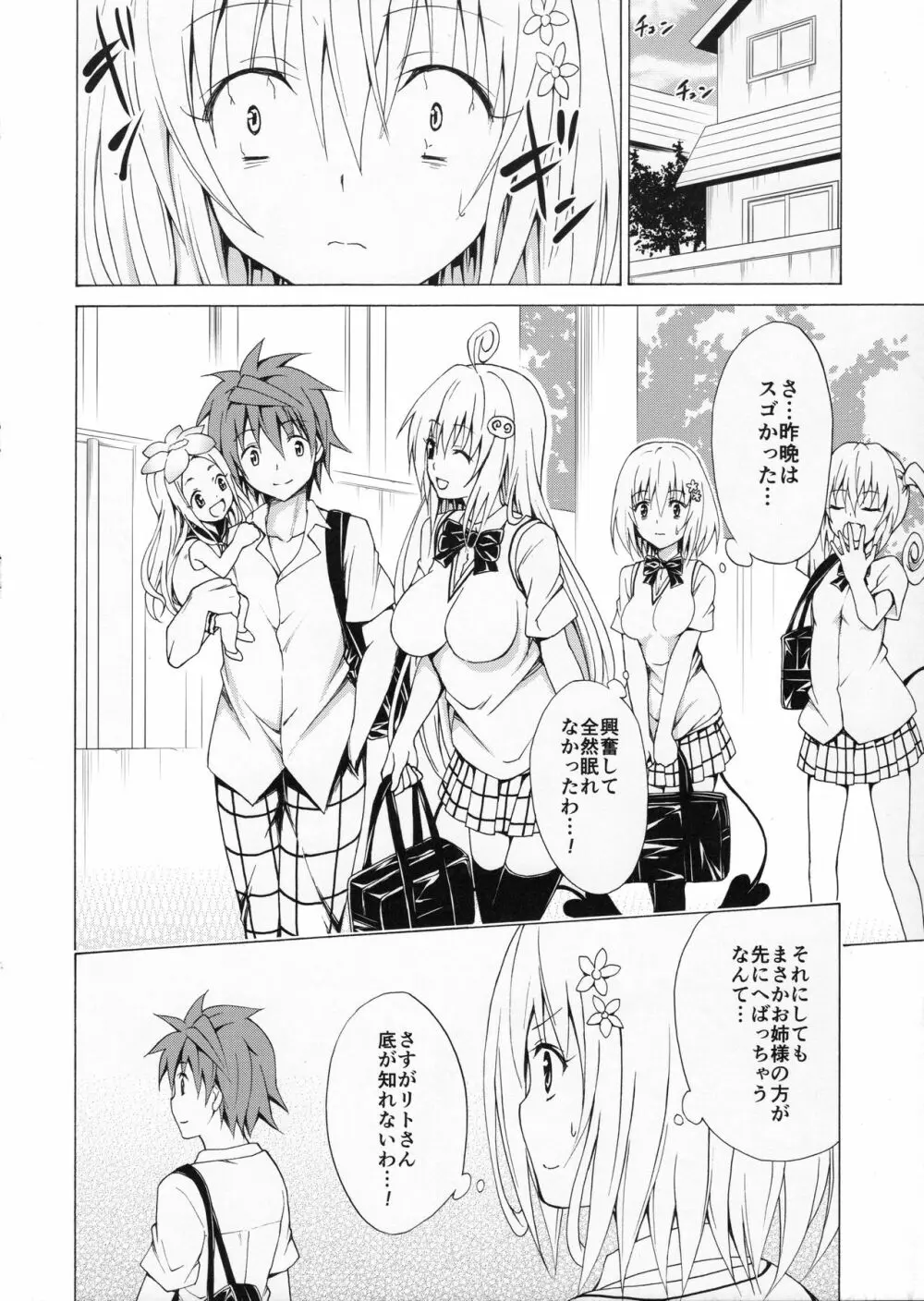 目指せ!楽園計画 vol.1 - page17