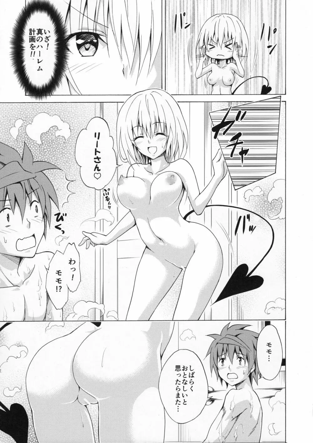 目指せ!楽園計画 vol.1 - page22